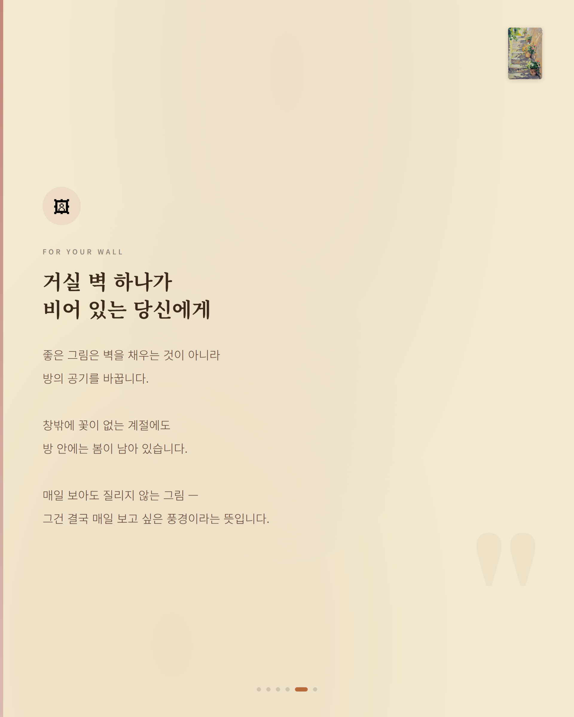 봄이 머물다 간 계단