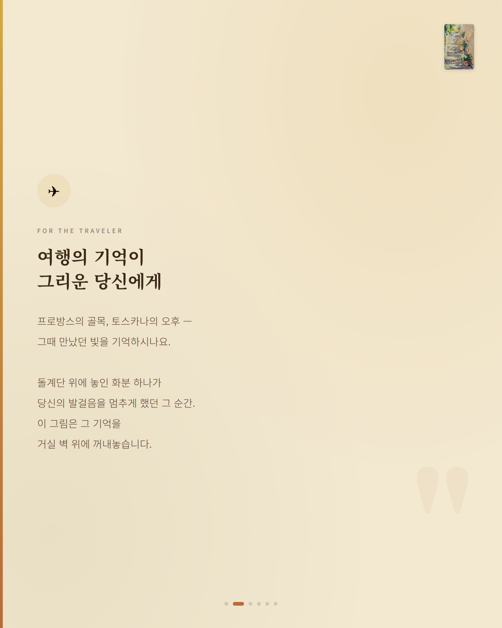 봄이 머물다 간 계단