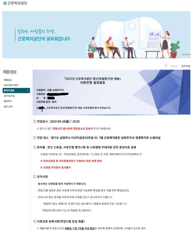 근로복지공단 인턴 서류 합격 : 457 DEEP 근로복지공단 인턴 서류 합격 : 457 Deep