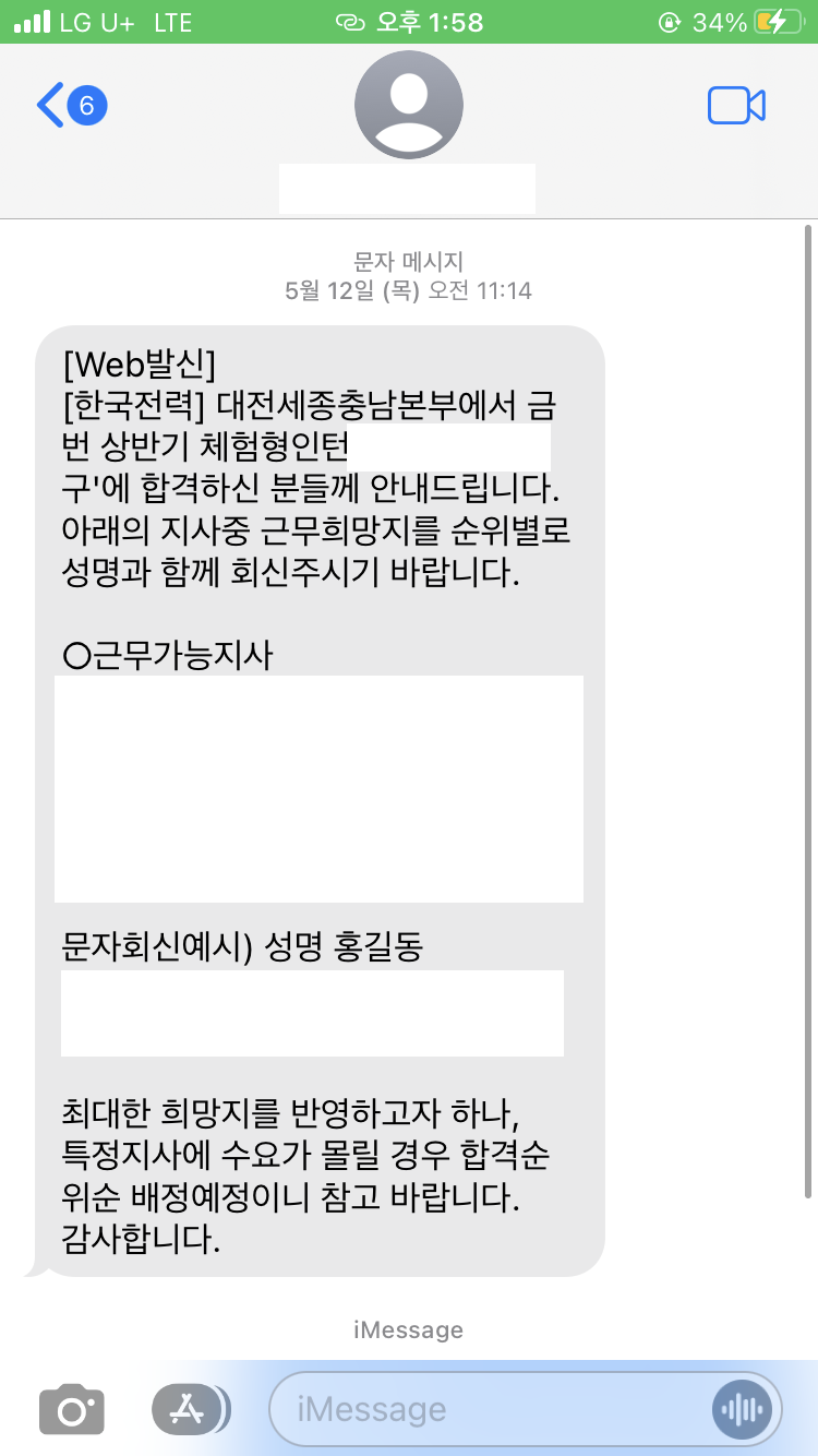 한국전력공사 체험형 인턴 최종 합격 : 457 Deep