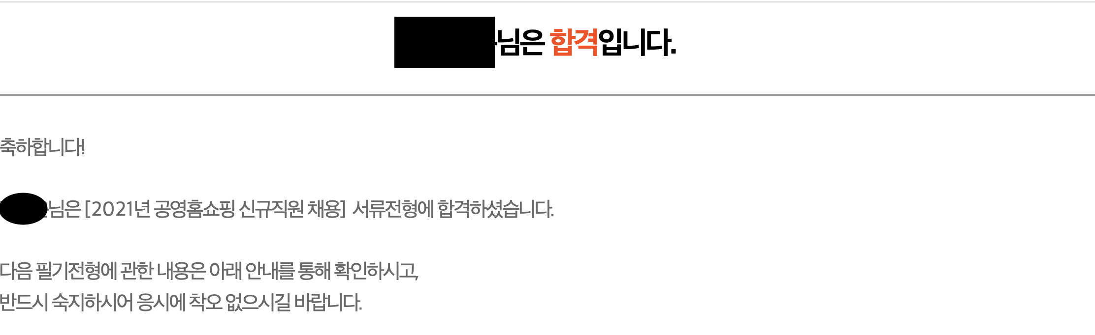 공영홈쇼핑 합격 인증합니다! : 457 DEEP 공영홈쇼핑 합격 인증합니다! : 457 Deep