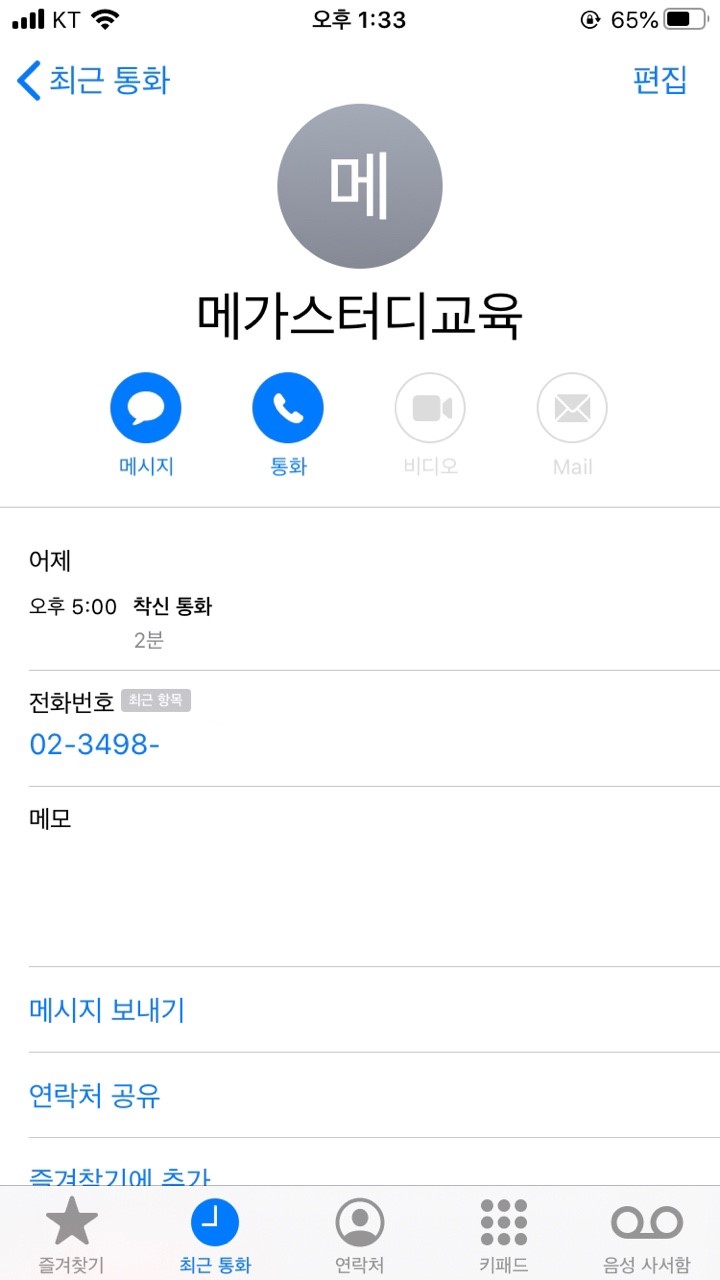 메가스터디교육 서류합격 안내 인증 : 457 Deep