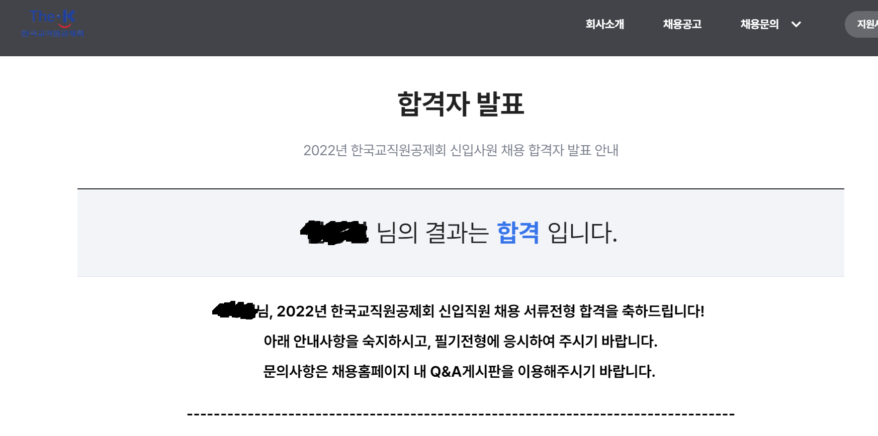 한국교직원공제회 합격인증 : 457 Deep