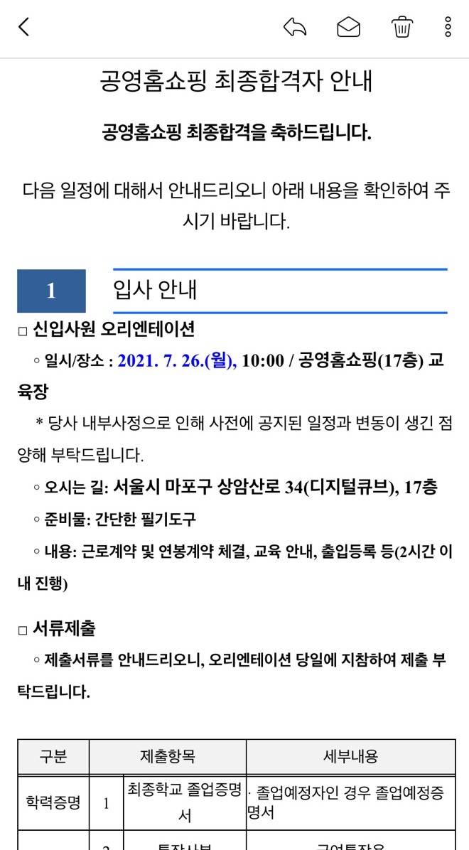 공영홈쇼핑(공공기관) 일반행정 신입사원 전형 최종합격입니다! : 457 DEEP 공영홈쇼핑(공공기관) 일반행정 신입사원 전형 최종합격입니다! : 457 Deep