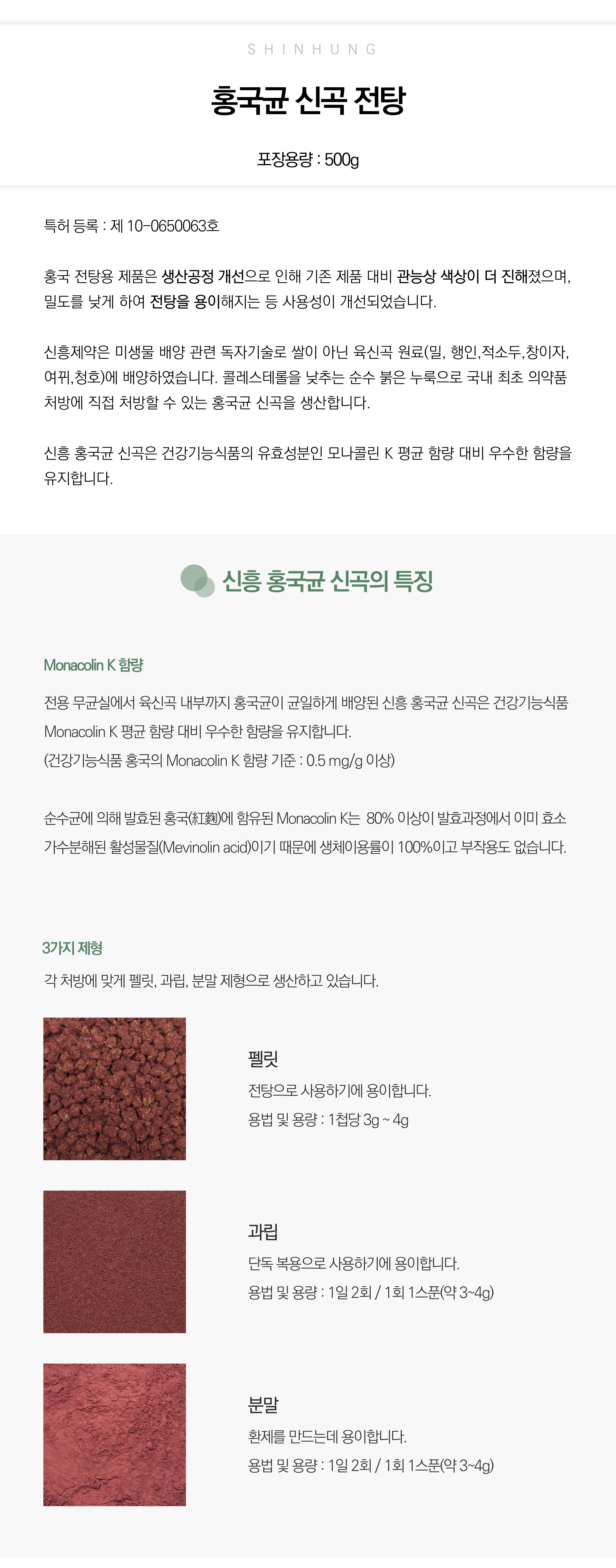 홍국균 신곡 전탕 국산 [500g]