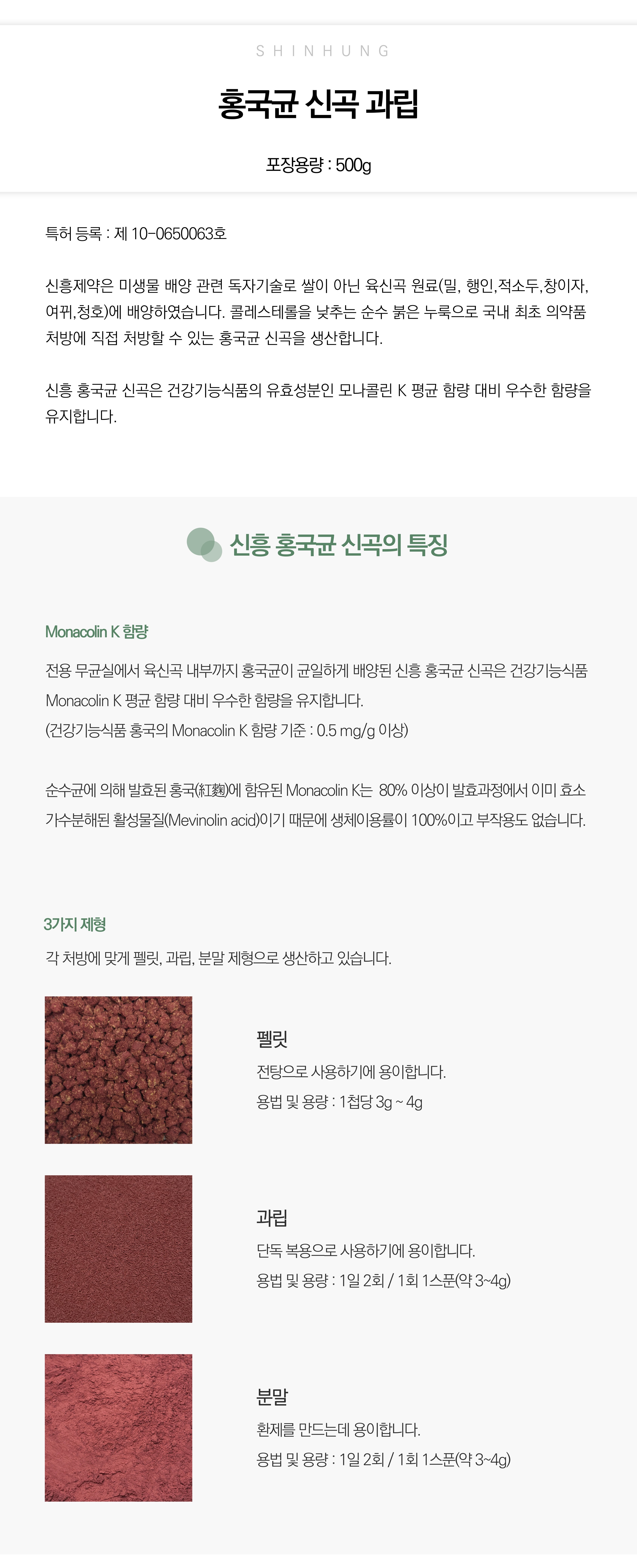 홍국균 신곡 과립 국산 [500g]