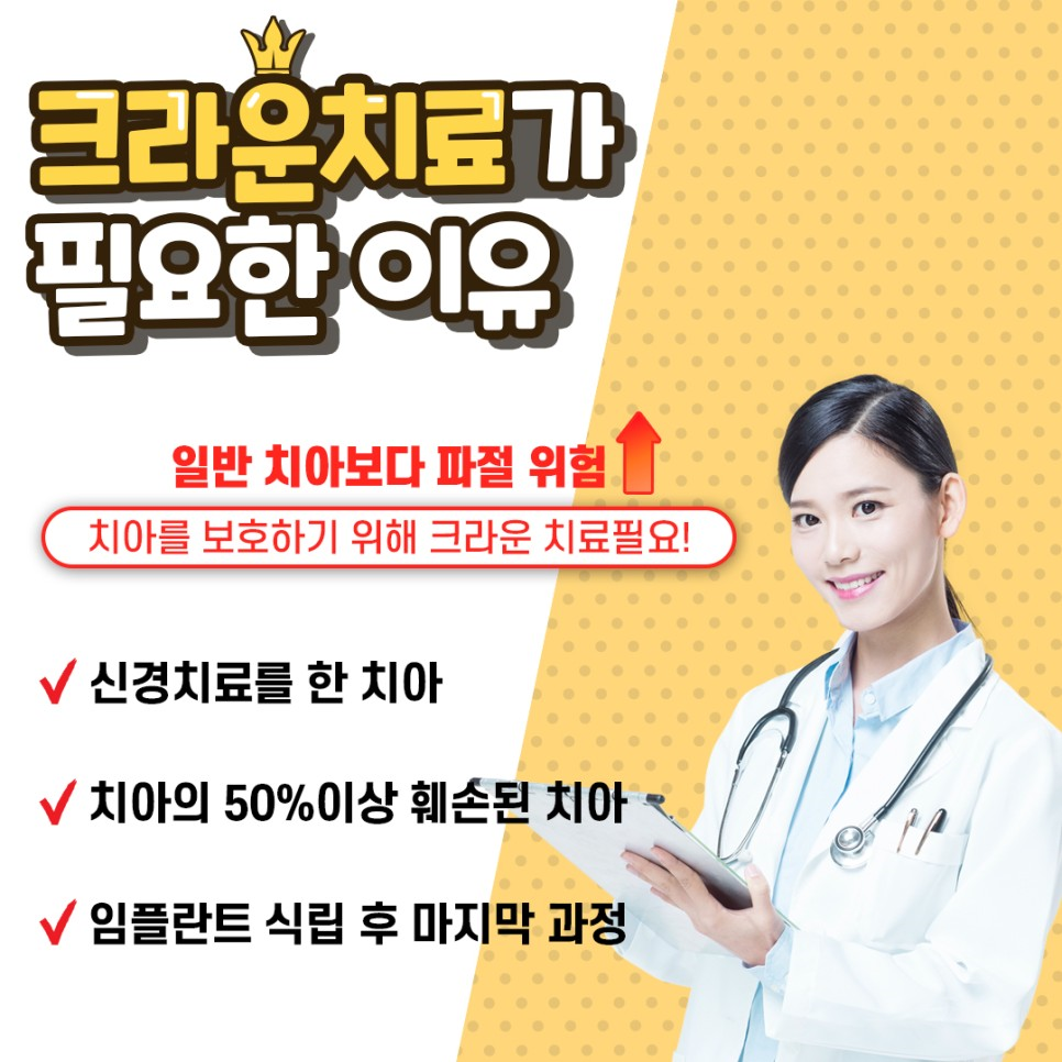 도산치과에서 근관치료 후 크라운 치료의 필요성 5