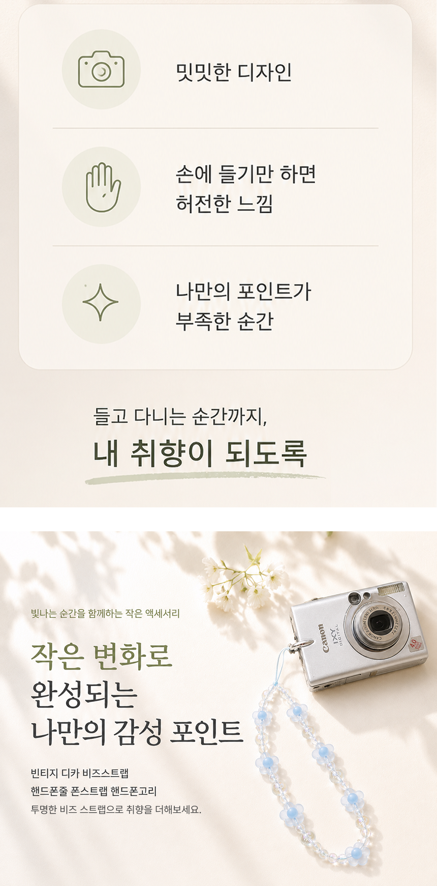 빈티지 디지털카메라 비즈 손목 스트랩 휴대폰 핸드폰 파우치