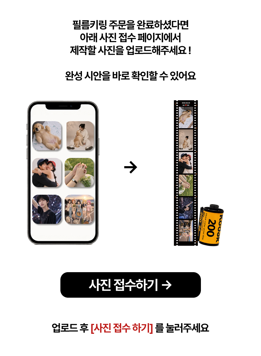 [주문제작] 필름키링 필름 매거진 키링 사진키링 아이돌 애니 굿즈 선물용