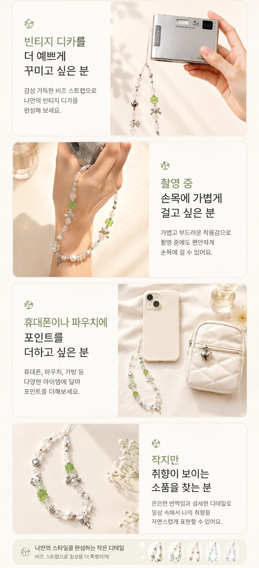 빈티지 디지털카메라 비즈 손목 스트랩 휴대폰 핸드폰 파우치