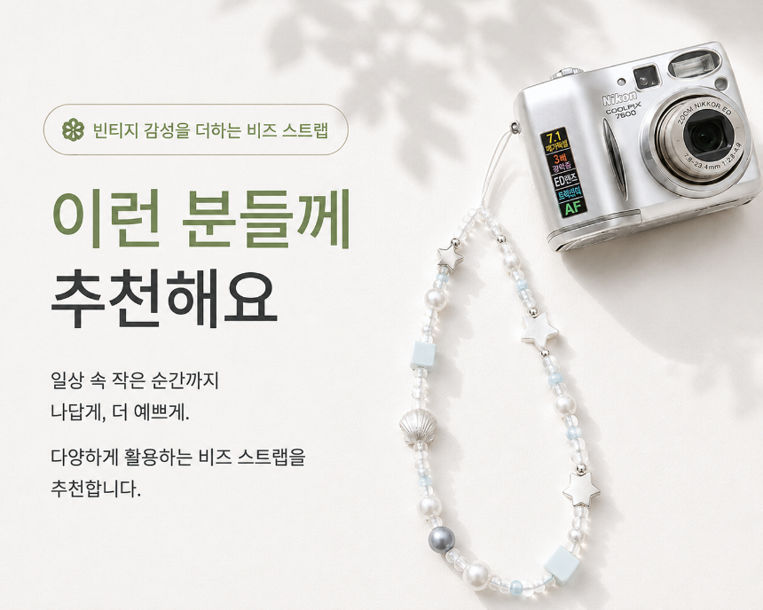 빈티지 디지털카메라 비즈 손목 스트랩 휴대폰 핸드폰 파우치