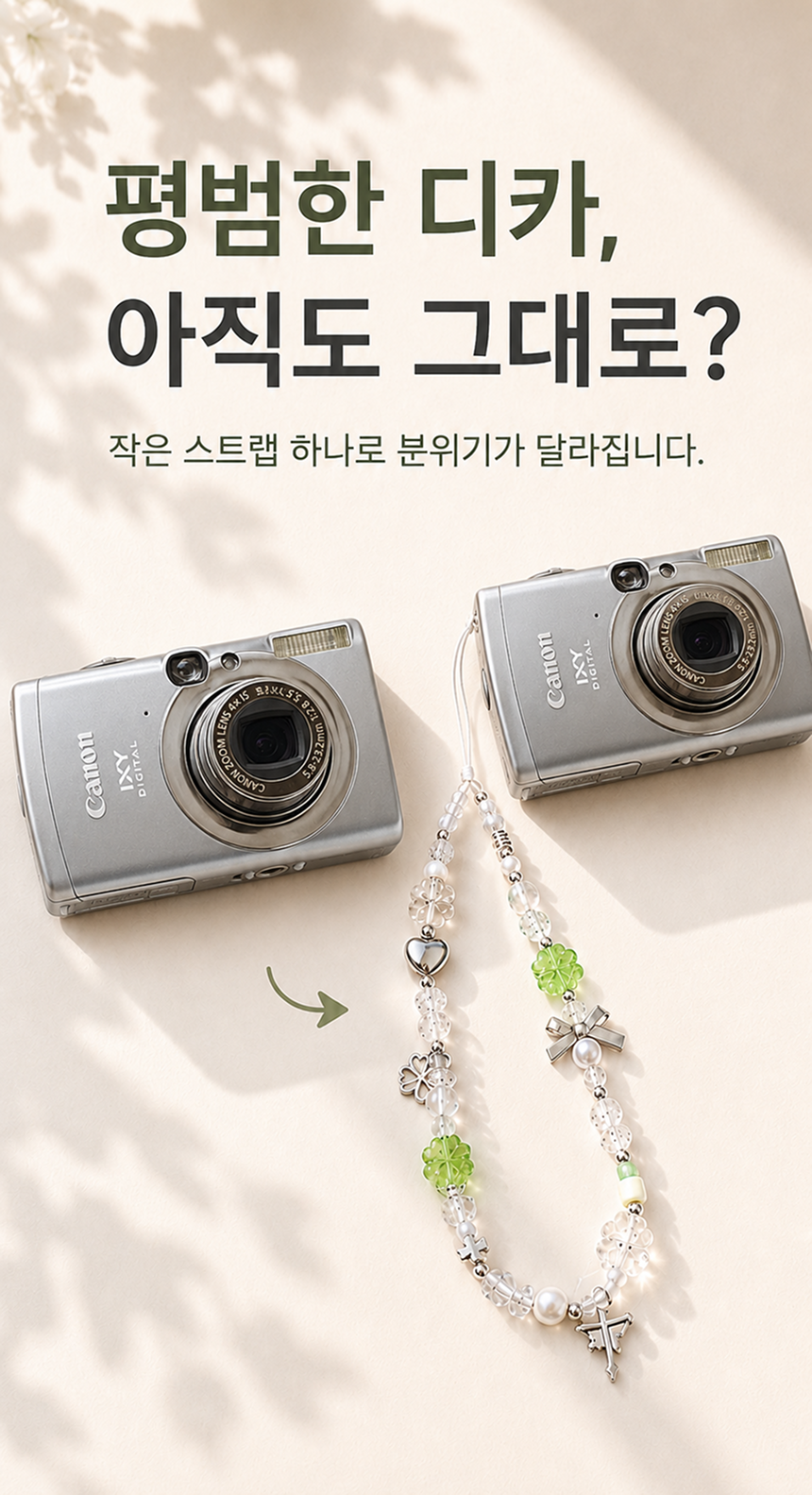 빈티지 디지털카메라 비즈 손목 스트랩 휴대폰 핸드폰 파우치