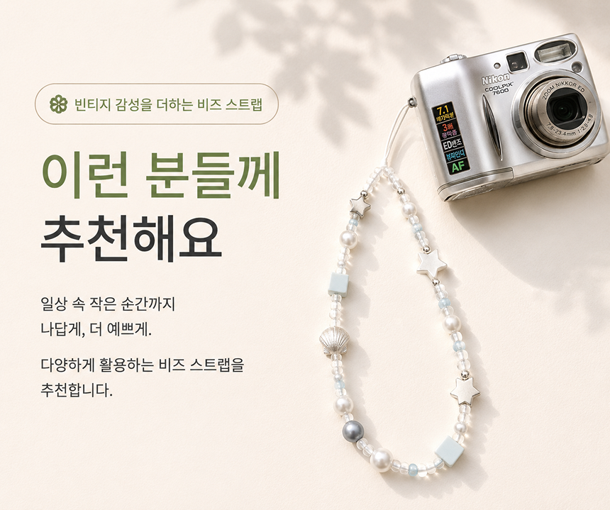 빈티지 디지털카메라 비즈 손목 스트랩 휴대폰 핸드폰 파우치