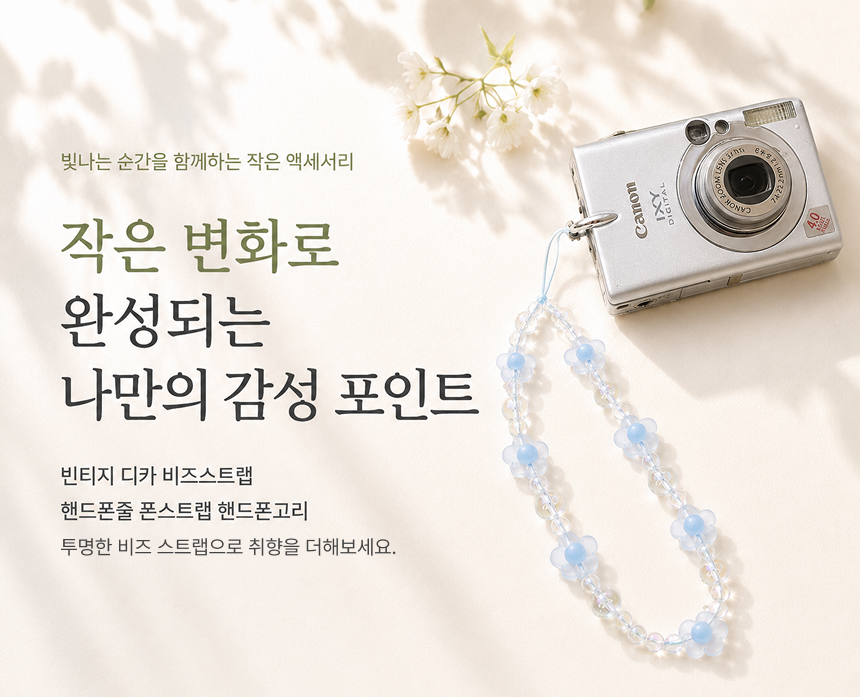 빈티지 디지털카메라 비즈 손목 스트랩 휴대폰 핸드폰 파우치