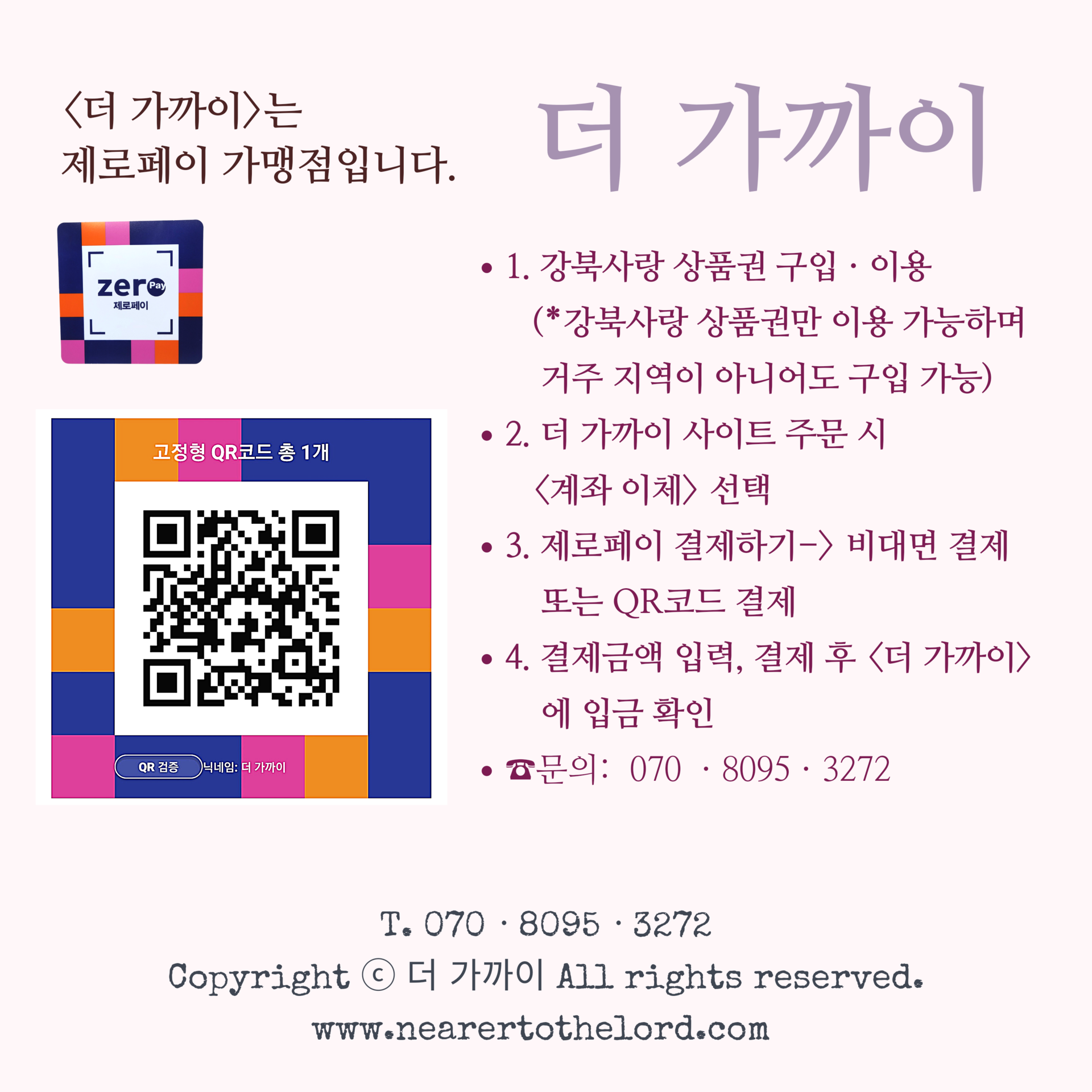 더 가까이>는 제로페이 가맹점입니다(서울) 강북사랑 상품권 (QR코드 / 비대면 결제 가능) : Notice