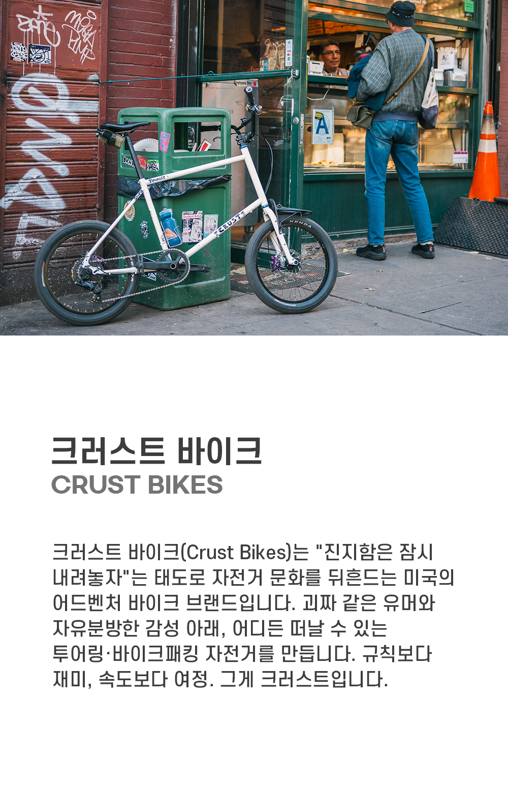 크러스트 스투피드 투어리스트 림브레이크 프레임세트