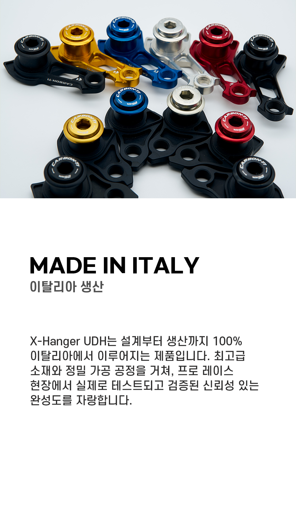 카본티 엑스 행어 UDH 복제