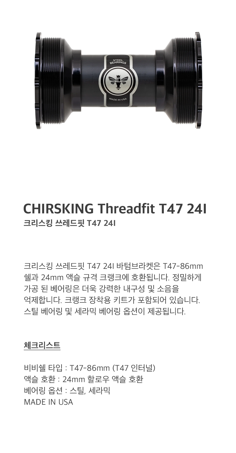 크리스킹 스레드핏 T47 24I