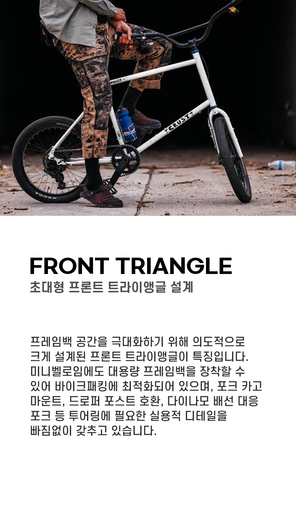 크러스트 스투피드 투어리스트 림브레이크 프레임세트