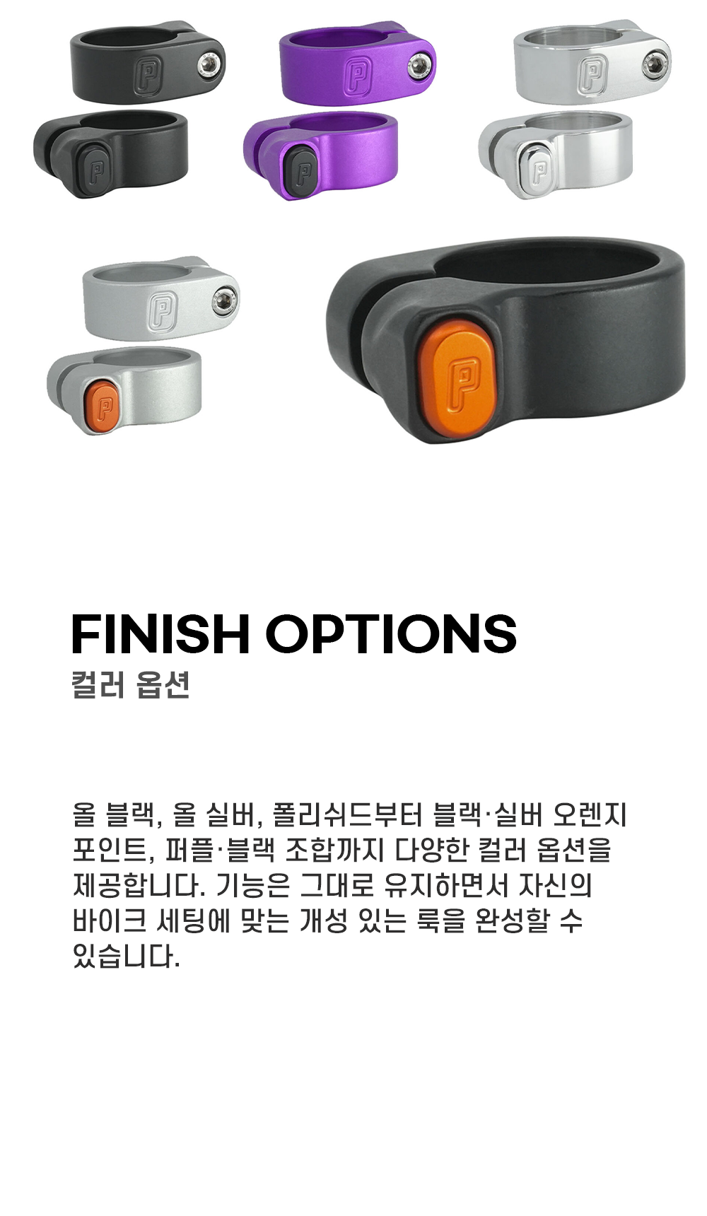 폴컴포넌트 QR 시트클램프 아노다이즈드 복제