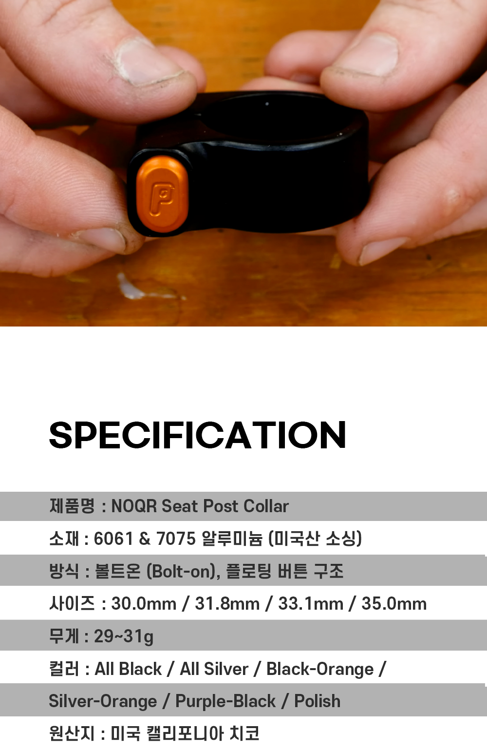 폴컴포넌트 QR 시트클램프 아노다이즈드 복제