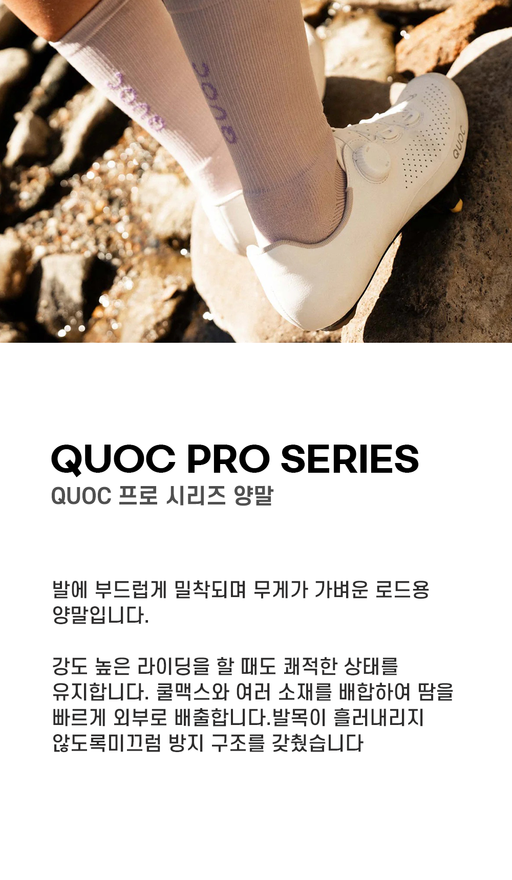 QUOC 프로 시리즈 삭스 화이트