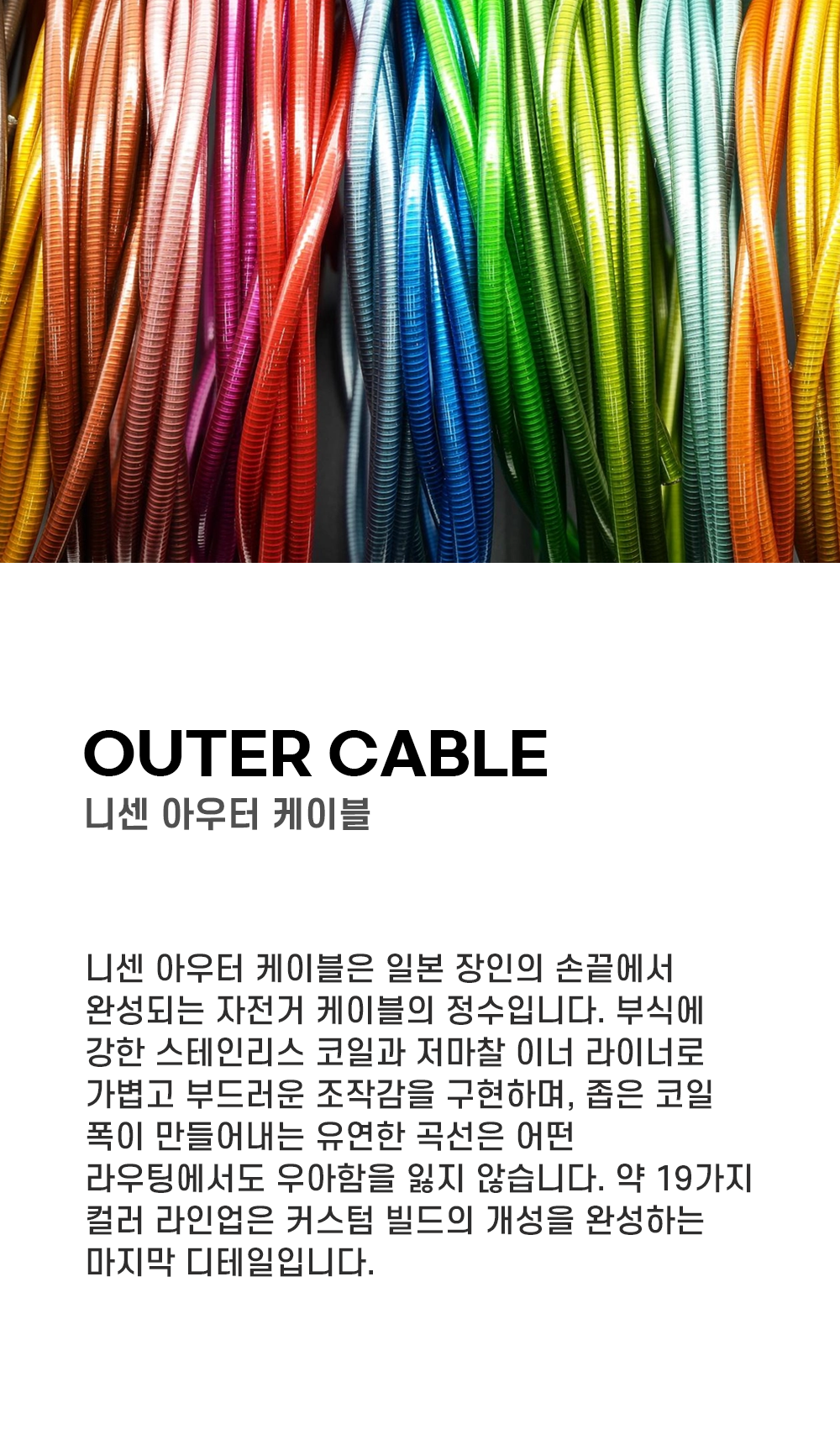 니센 스테인리스 아우터 케이블 퓨어 오렌지 2m