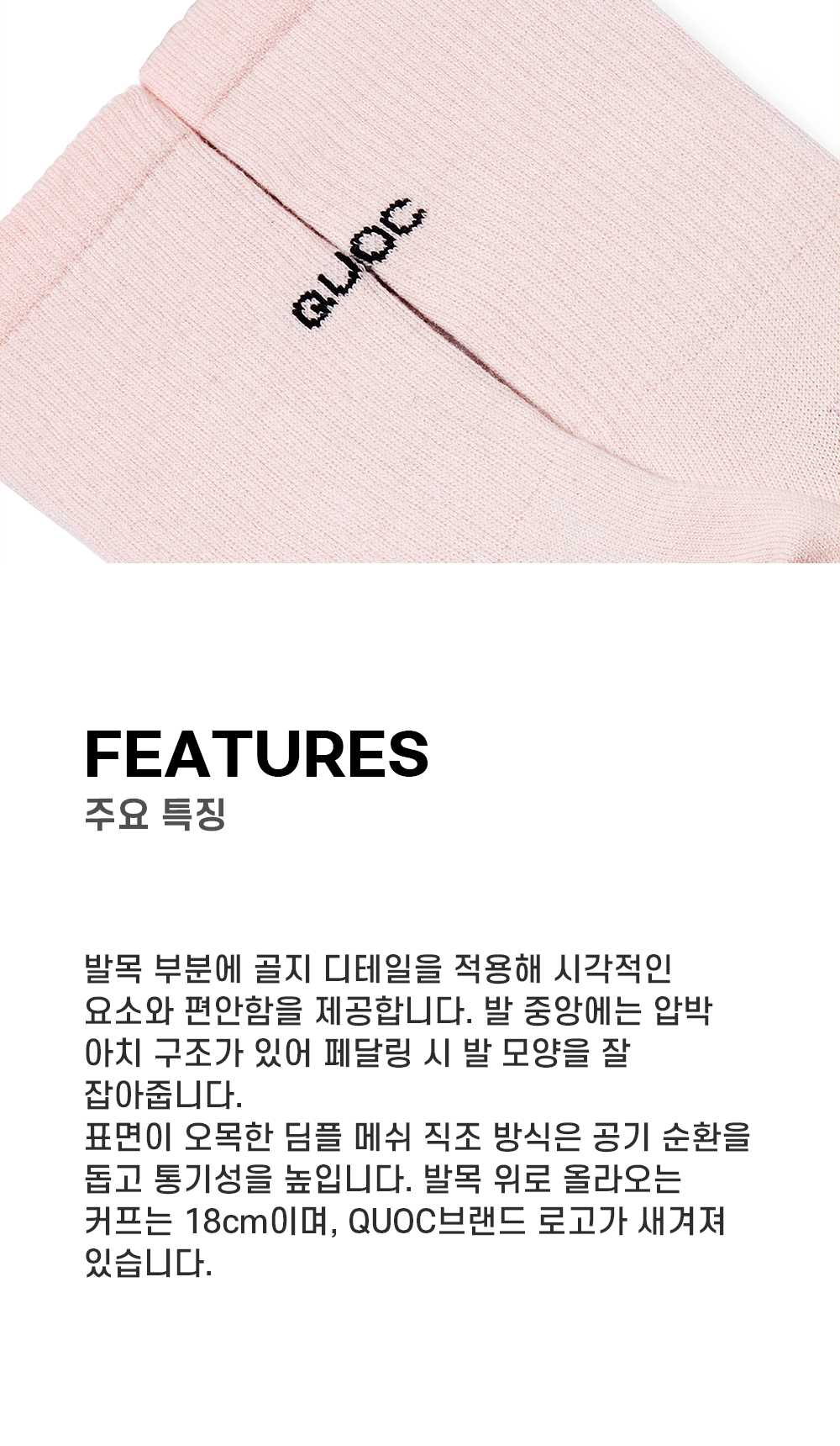 QUOC 올로드 삭스 더스티 핑크