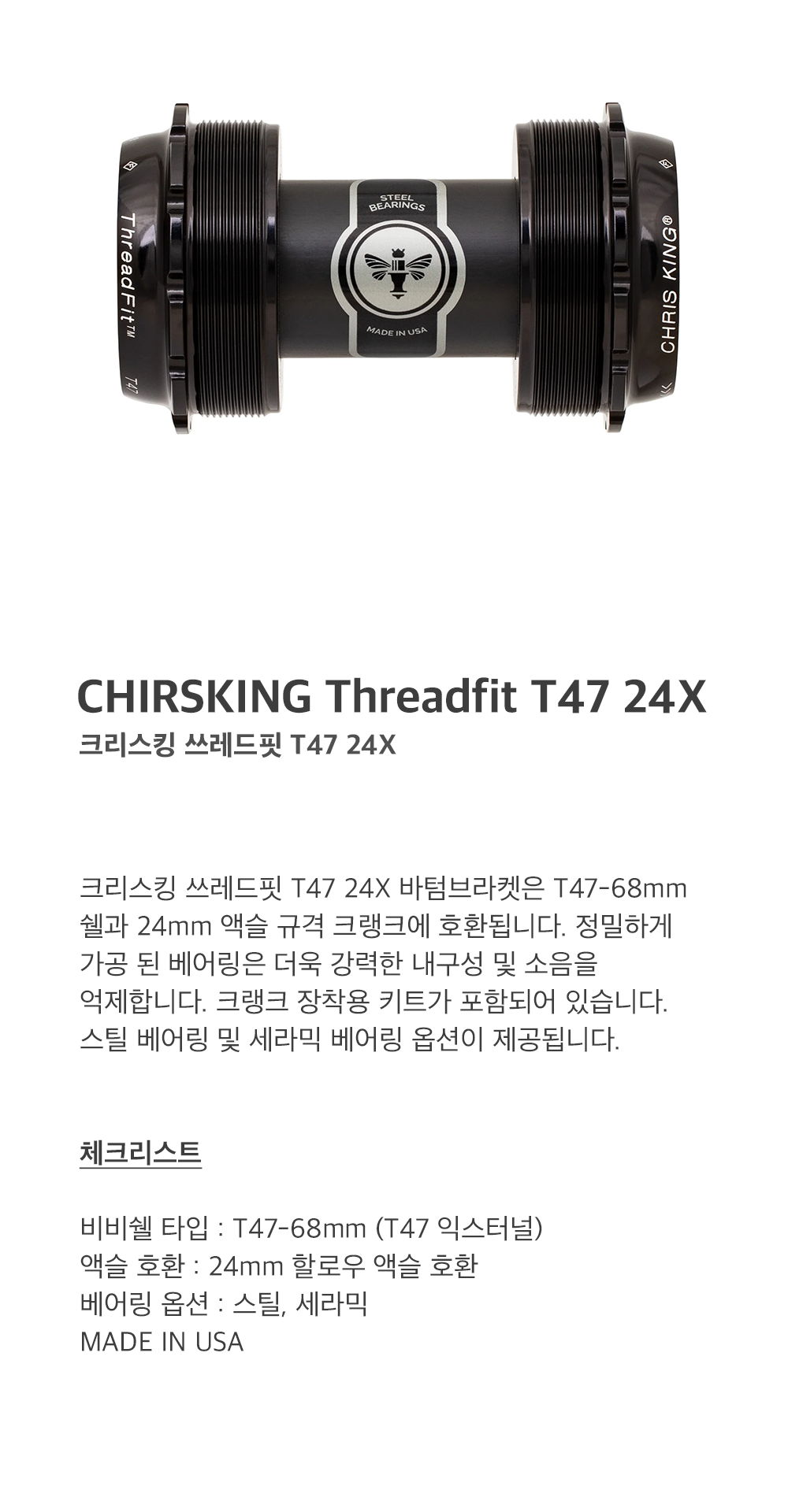 크리스킹 스레드핏 T47 24X
