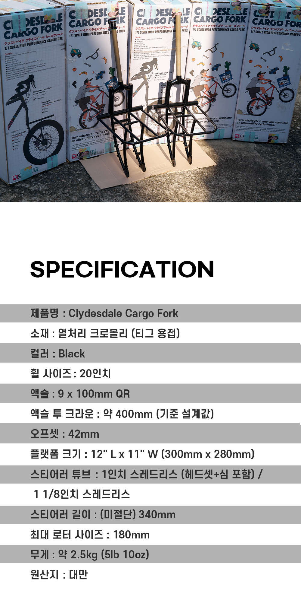 크러스트 클라이즈데일 카고 포크