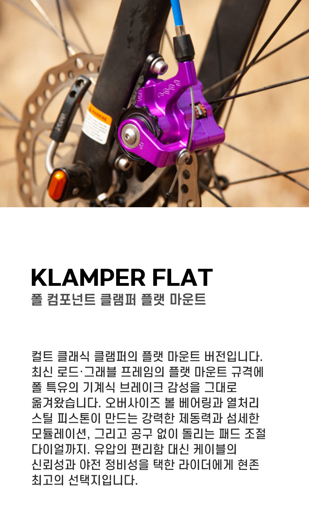 폴컴포넌트 클램퍼 플랫 마운트 브레이크 아노다이즈드