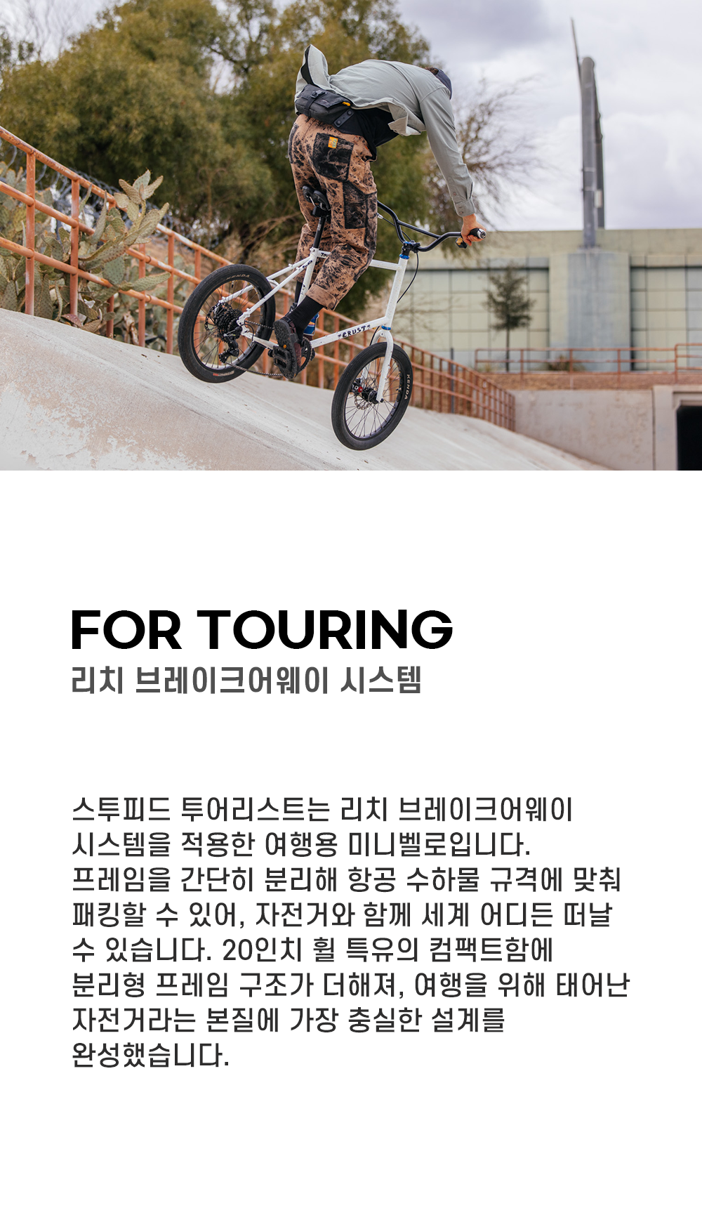 크러스트 스투피드 투어리스트 림브레이크 프레임세트