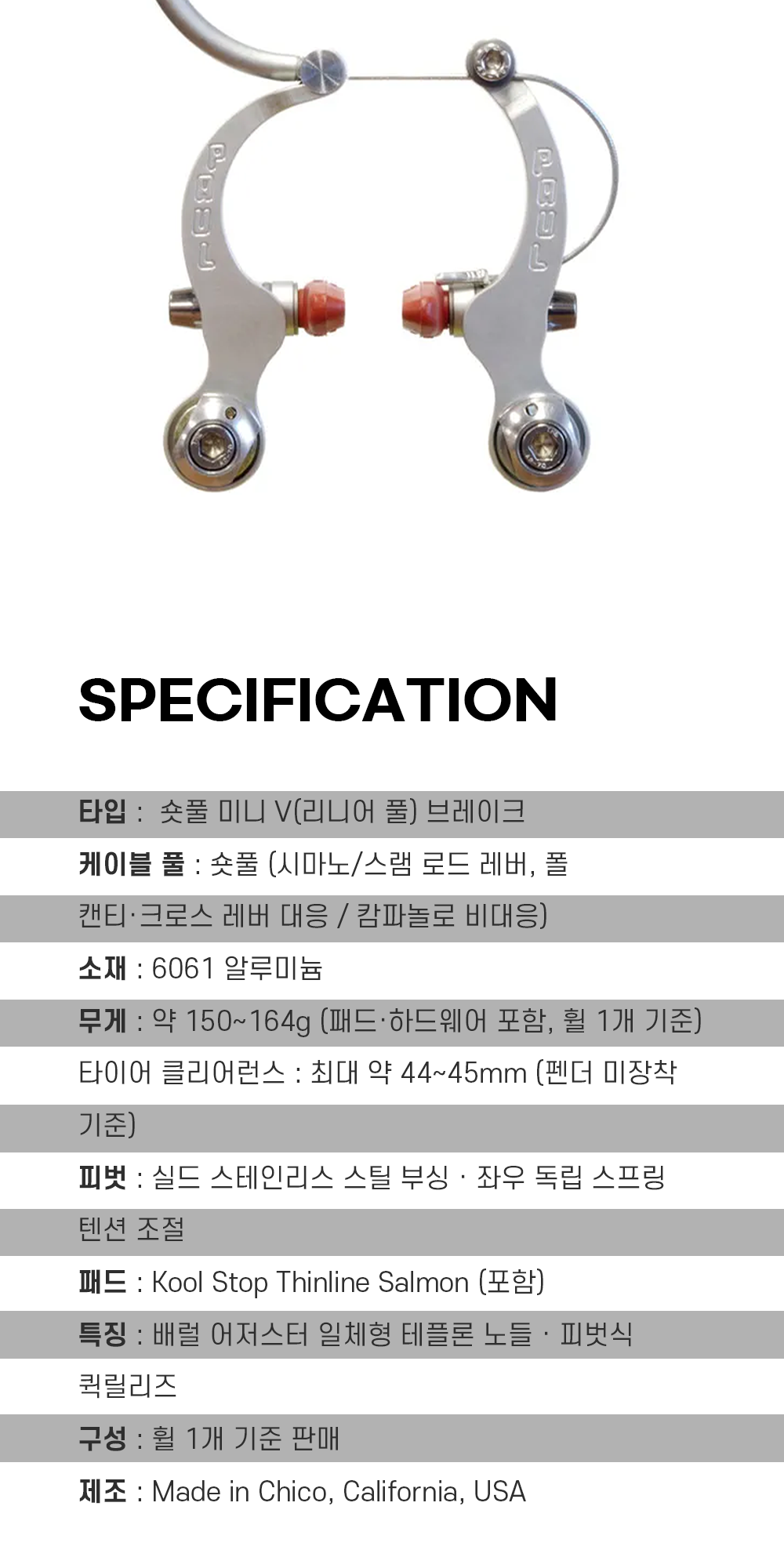 폴컴포넌트 미니모토 브레이크 아노다이즈드