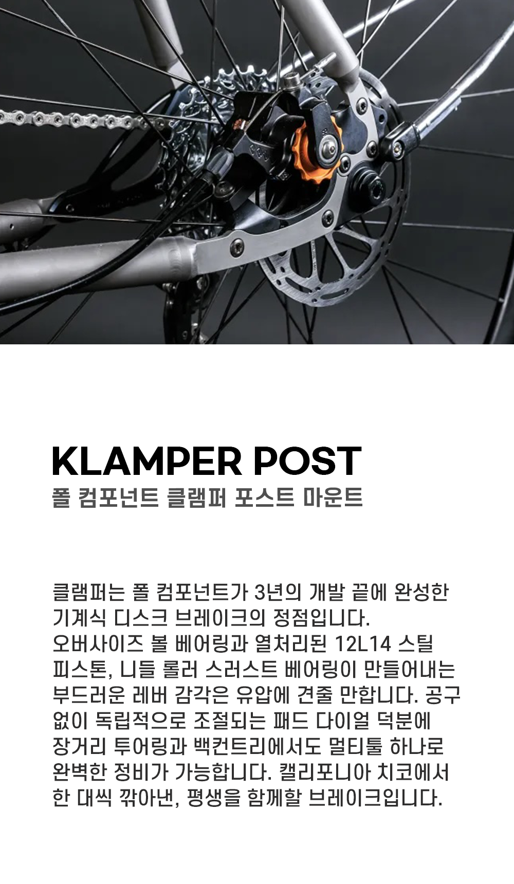 폴컴포넌트 클램퍼 포스트/IS 마운트 브레이크 폴리시드