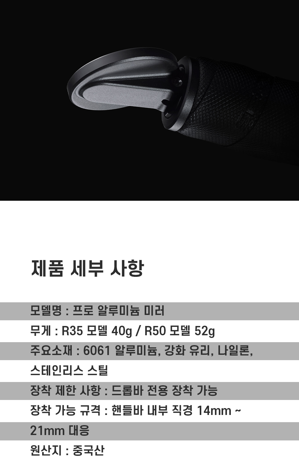스퍼사이클 프로 알루미늄 미러 R35