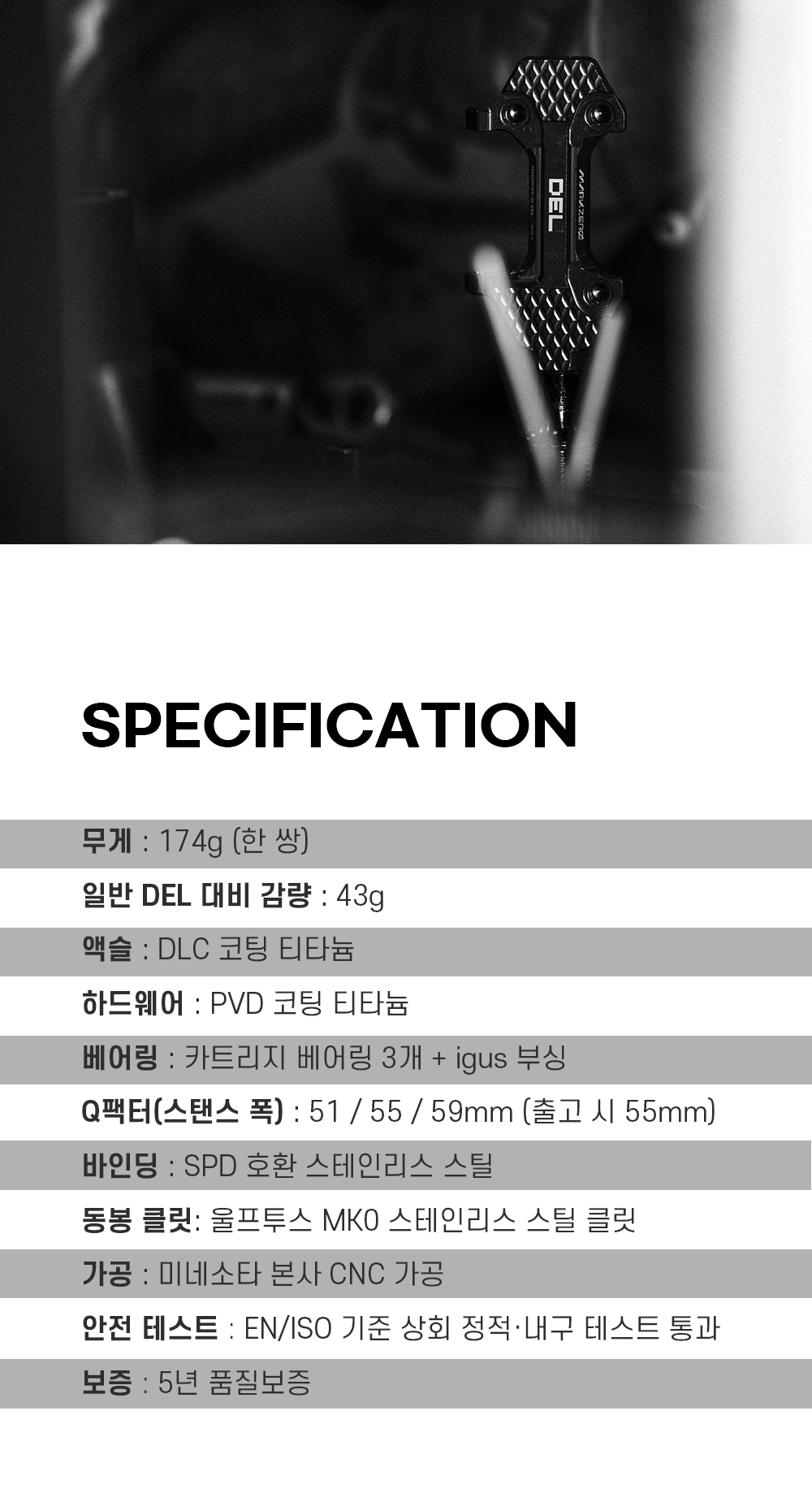 울프투스 MK0 DEL 딜리트 그레블 페달