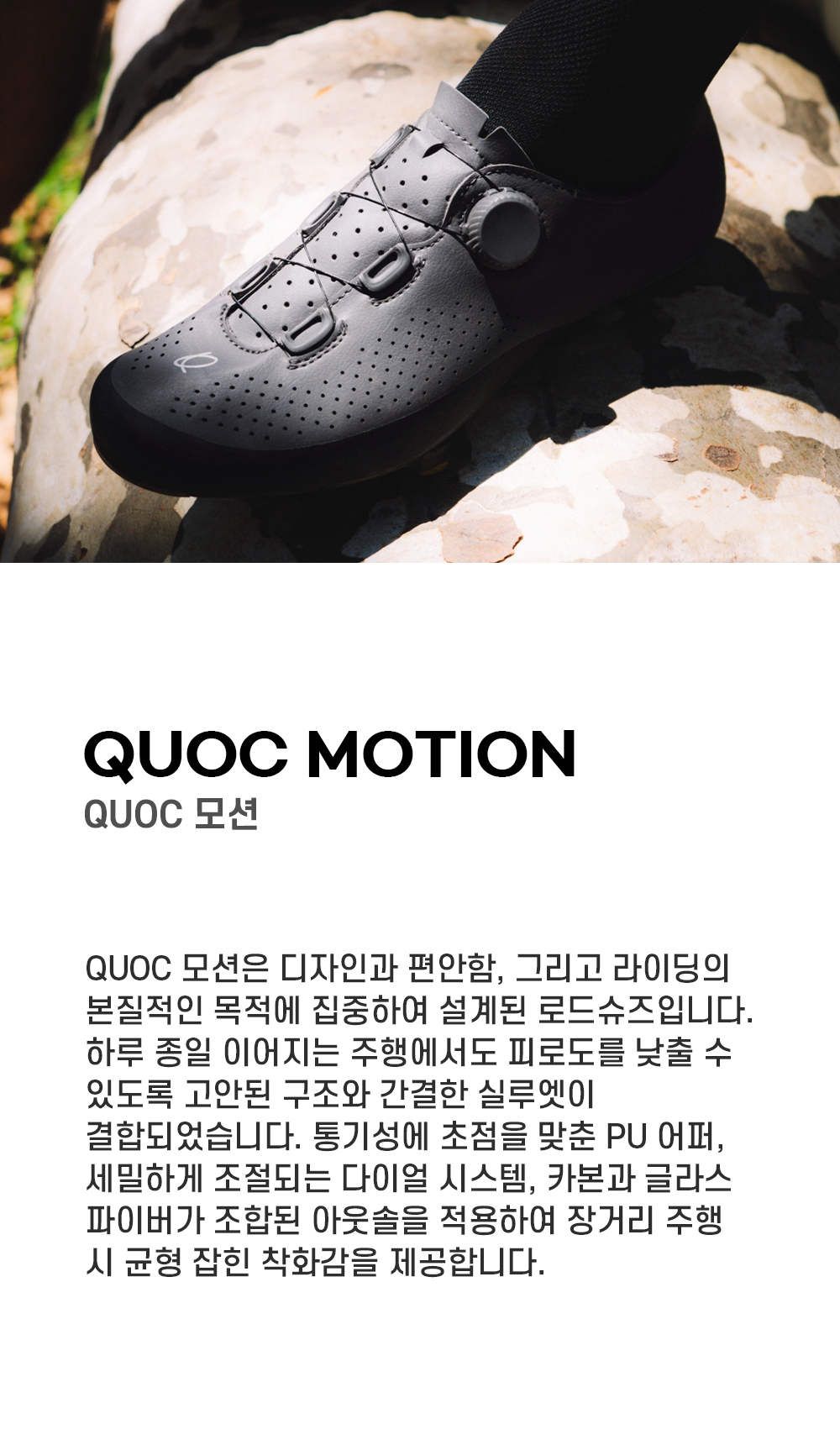 QUOC 모션 그라파이트