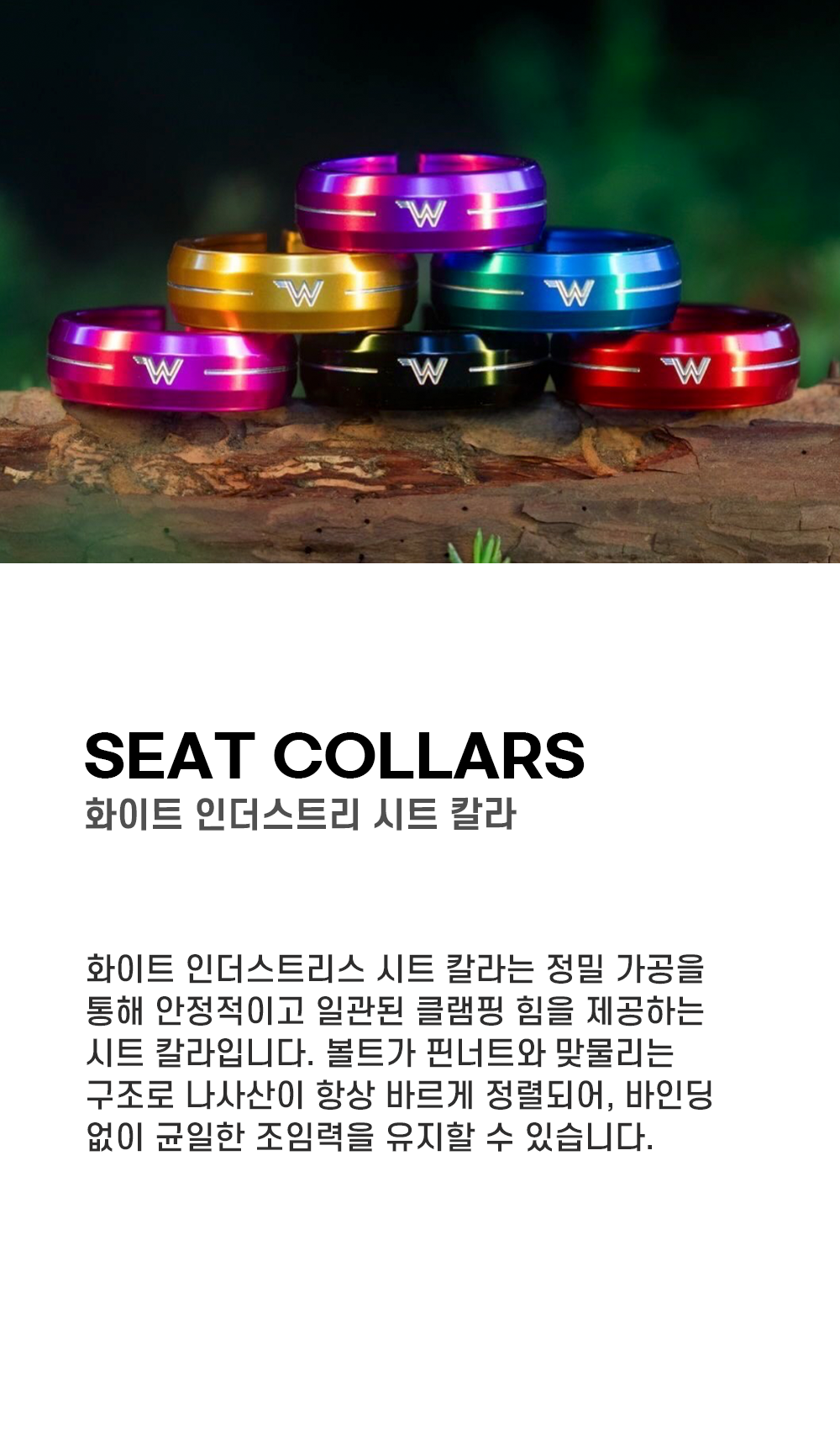 화이트인더스트리 시트포스트 칼라