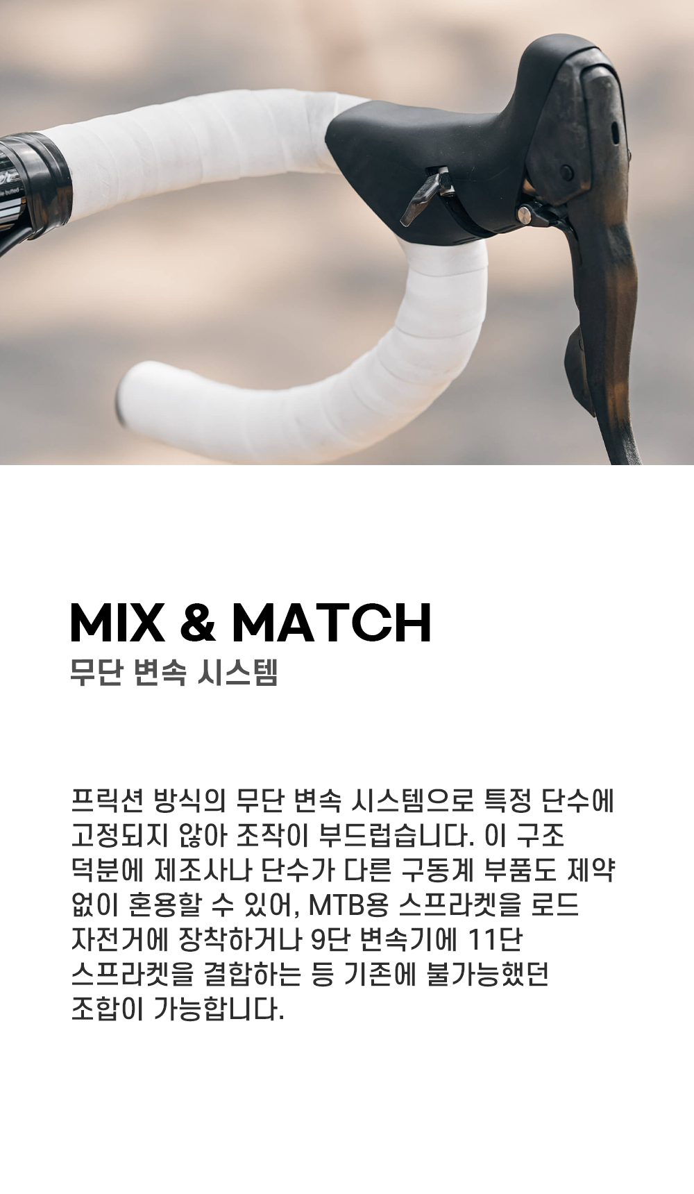 그로우택 이퀄 프릭션 쉬프트 레버