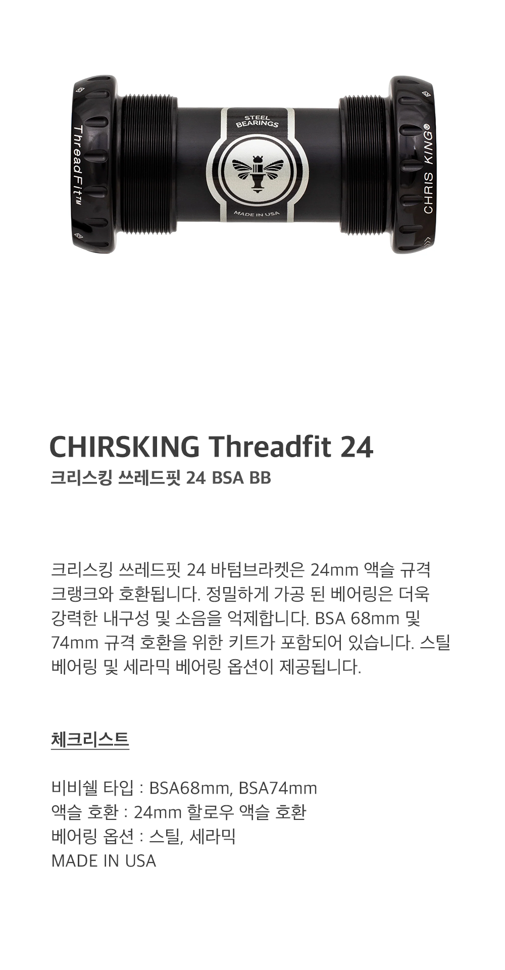 크리스킹 스레드핏 24