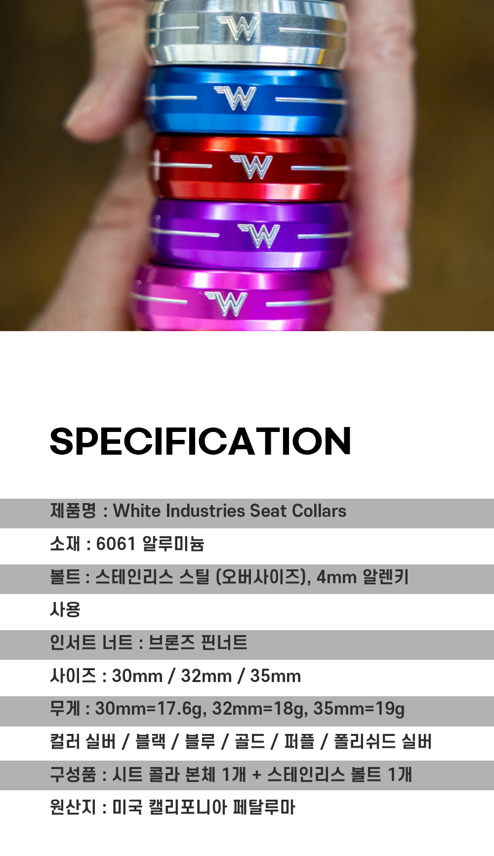 화이트인더스트리 시트포스트 칼라