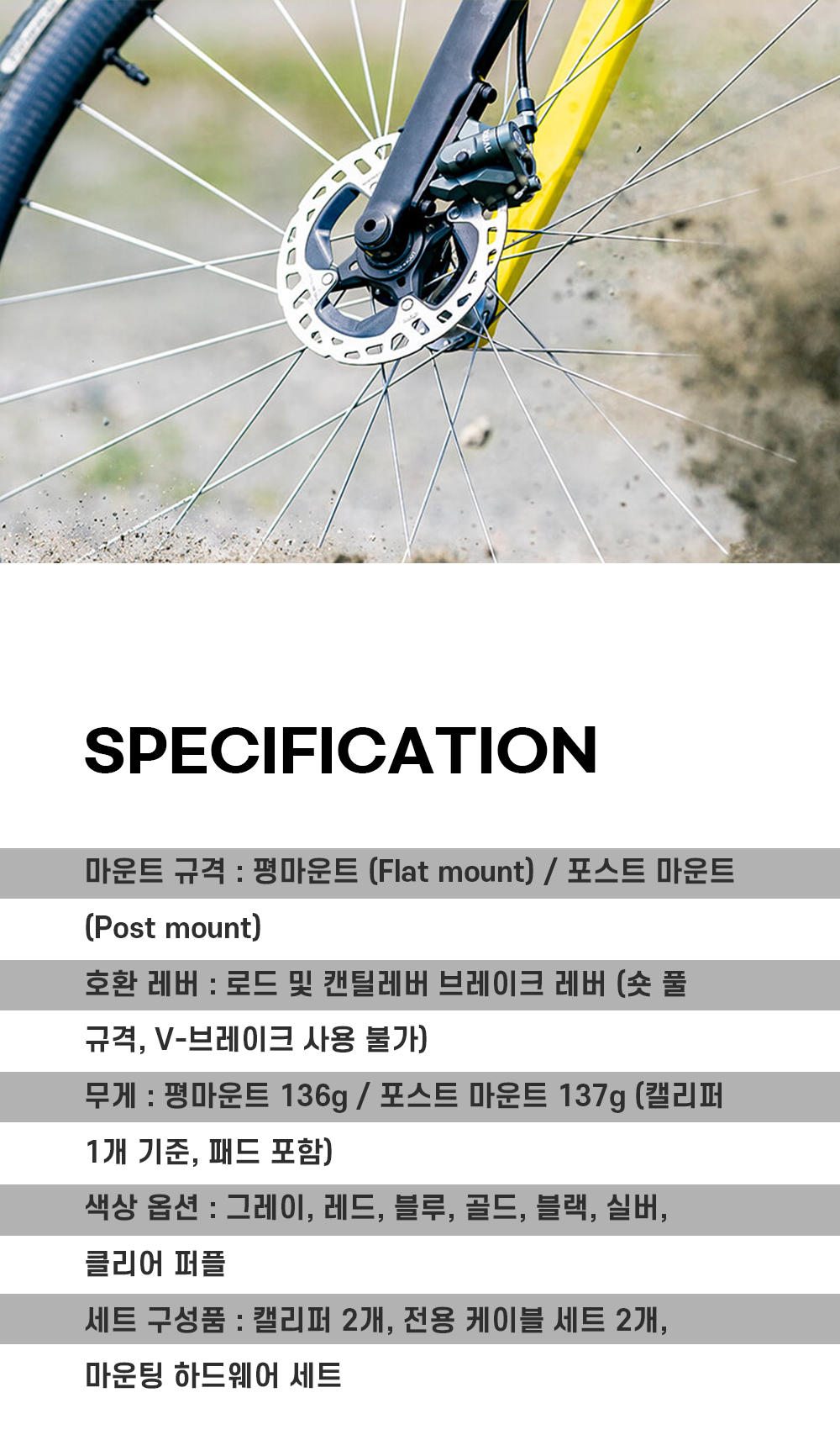 그로우택 이퀄 포스트마운트 브레이크 세트 퍼플
