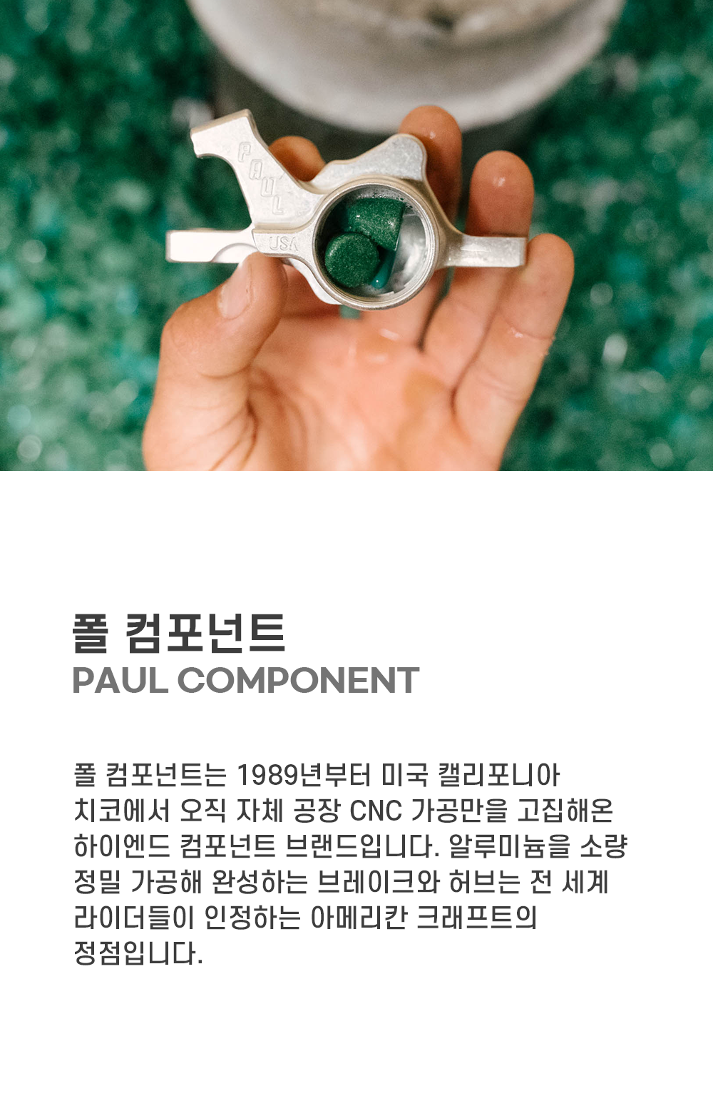 폴컴포넌트 클램퍼 플랫 마운트 브레이크 아노다이즈드