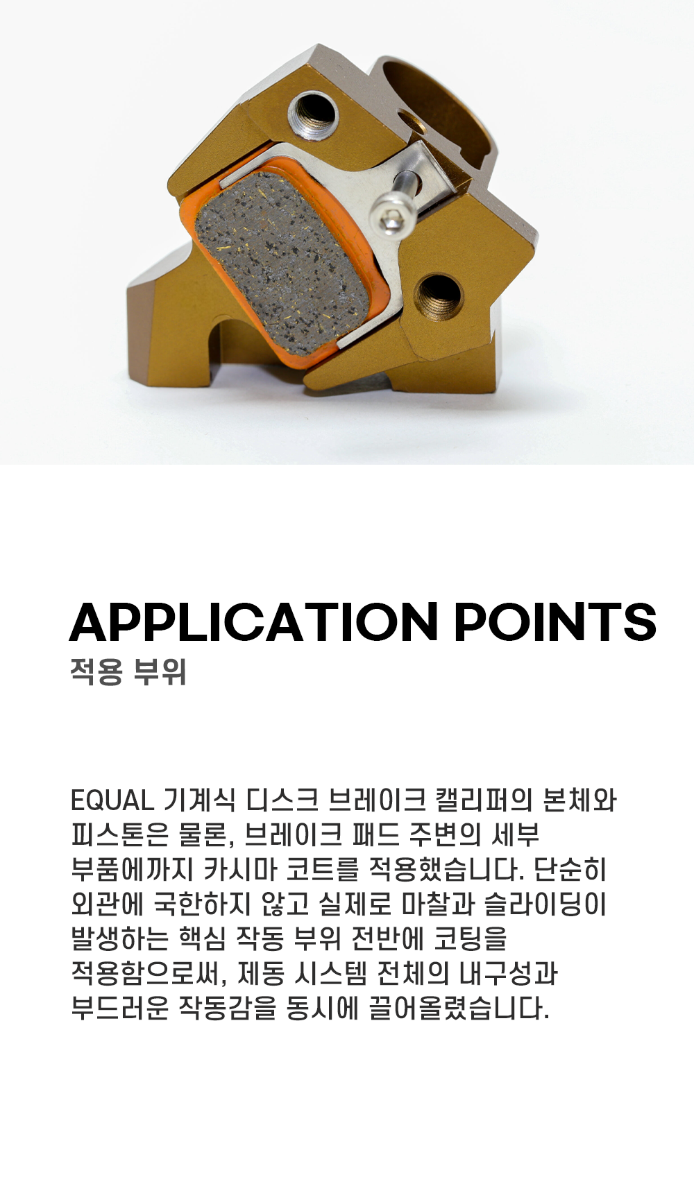 그로우택 이퀄 플랫마운트 브레이크 세트 카시마