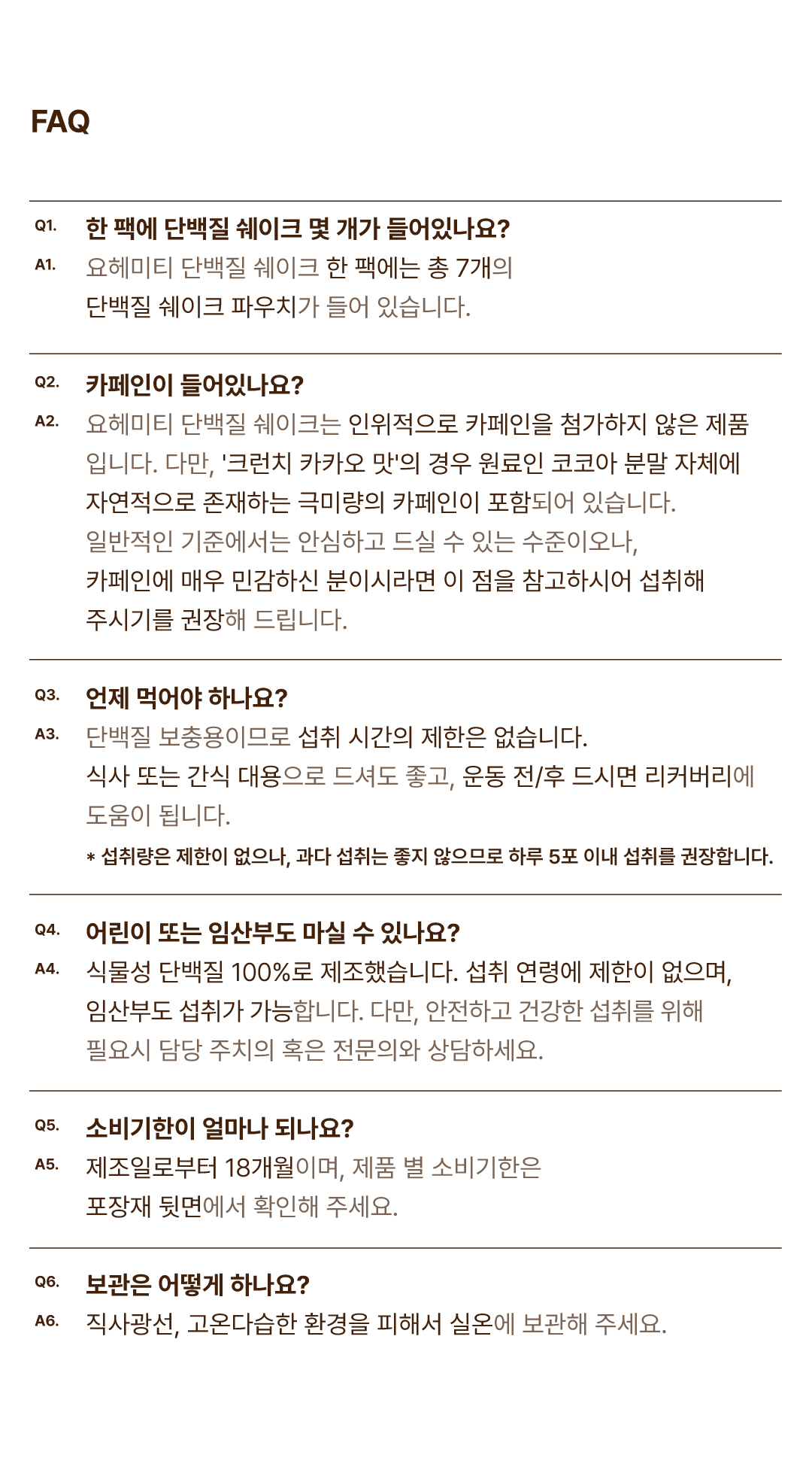 요헤미티 단백질 쉐이크 데일리 고소한 곡물맛 (1팩에 7회 분)
