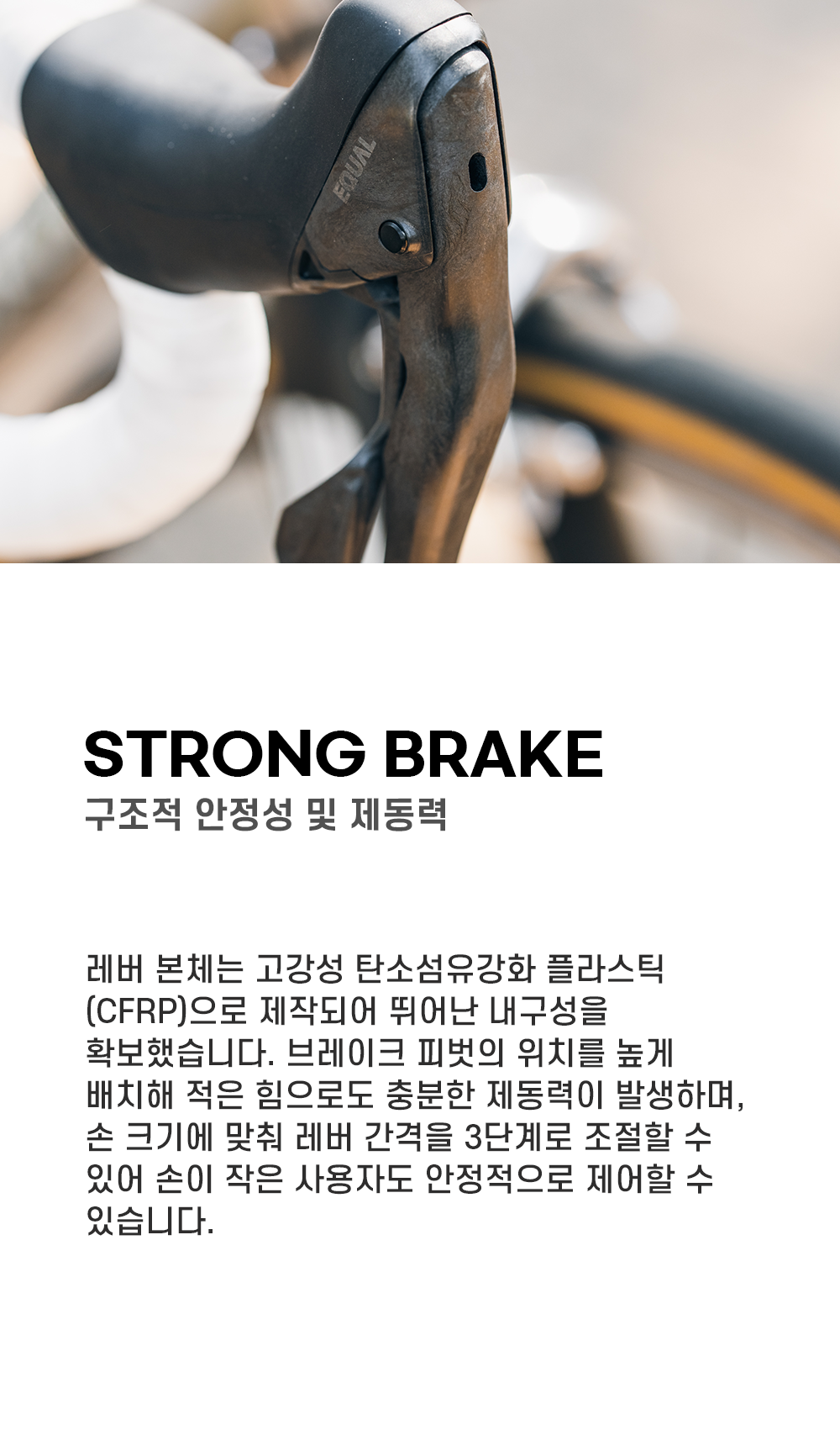 그로우택 이퀄 프릭션 쉬프트 레버