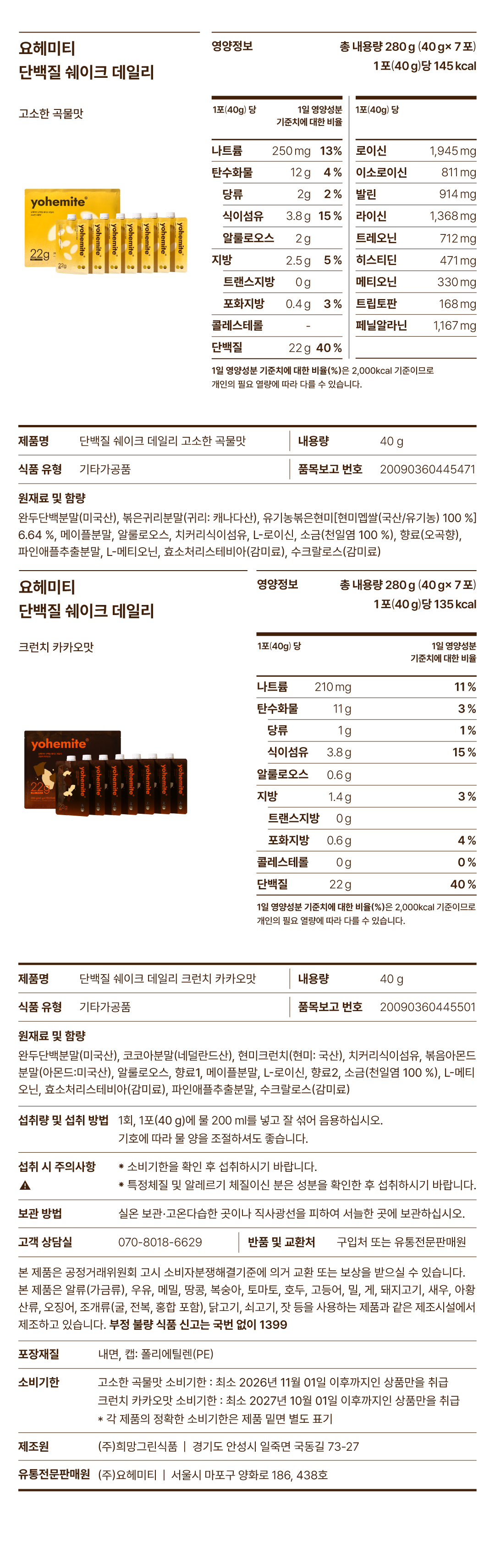 요헤미티 단백질 쉐이크 데일리 고소한 곡물맛 (1팩에 7회 분)