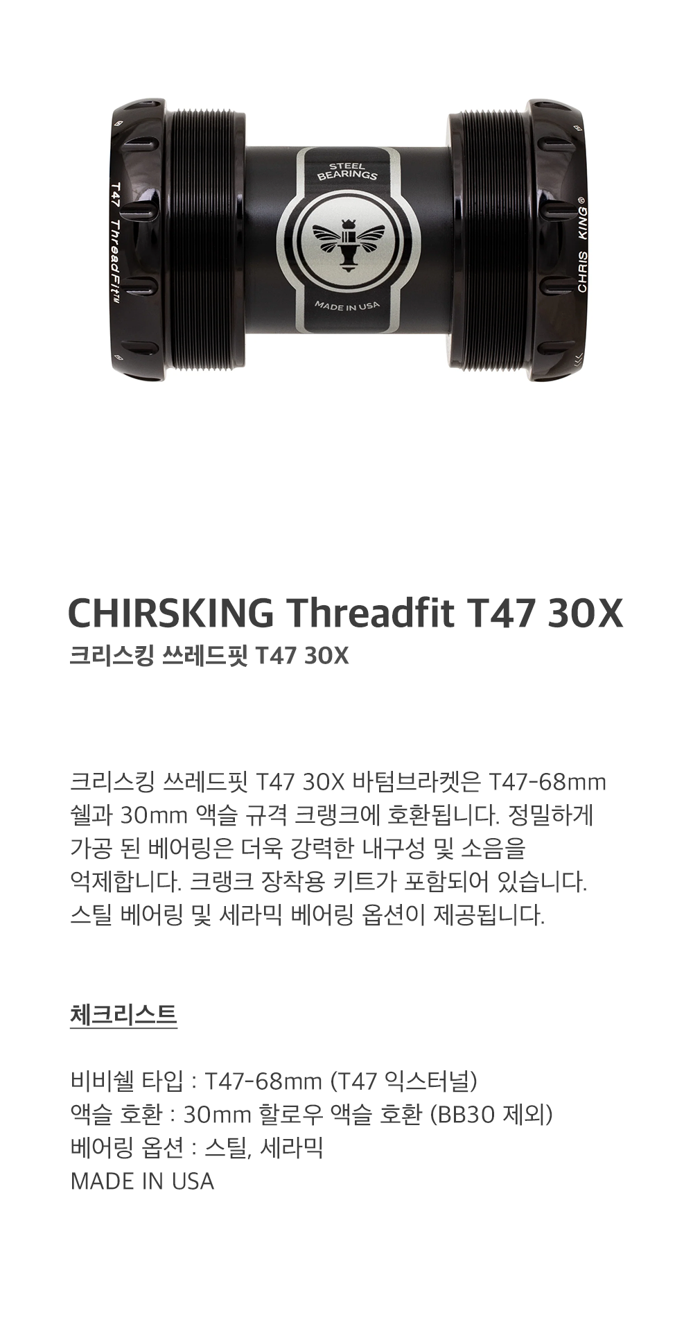 크리스킹 스레드핏 T47 30X