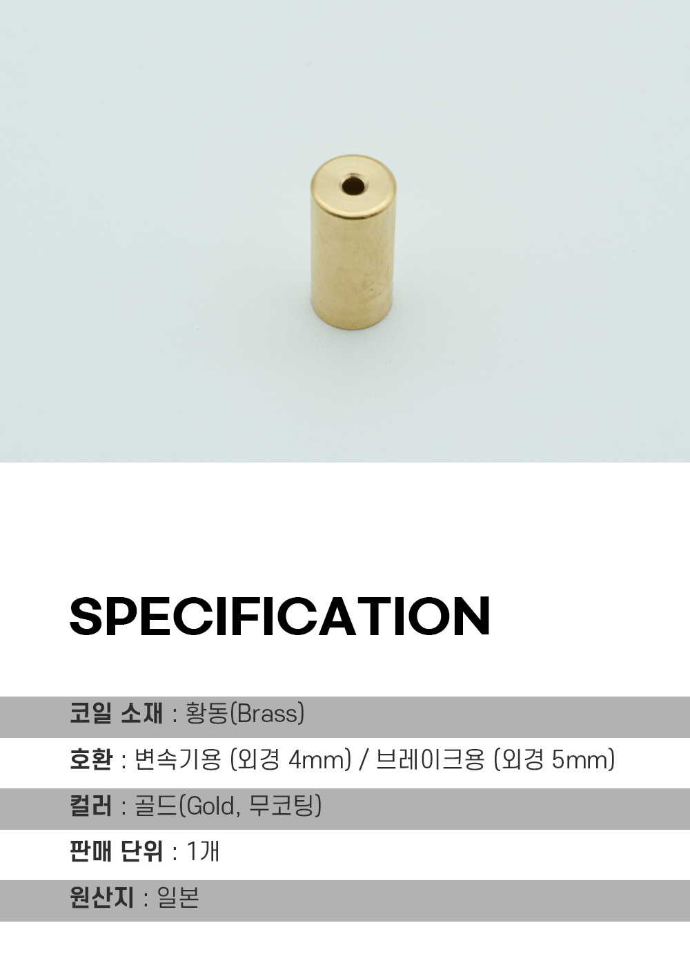 니센 황동 아우터 브레이크 케이블 캡 1EA