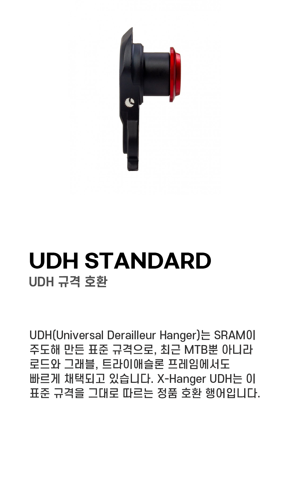 카본티 엑스 행어 UDH